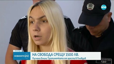 Пуснаха под гаранция Емили Тротинетката, страдала от психично разстройство