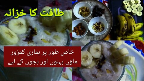 Protein || For Weak Generation || Banana Shake with Home Food Secrets