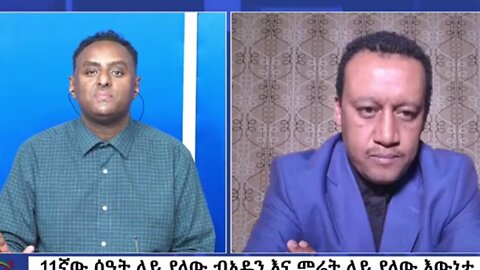 ደመቀ መኮንን ለአማራ ህዝብ የዘር ማጥፋት ትራውማ ማሳያ ነው፤ ማንም ቢሆን ከፍርድ አያመልጥም - ሀብታሙ አያሌው
