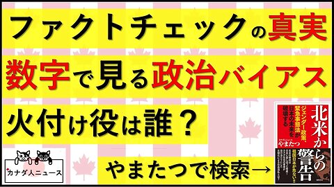 8.4 ファクトチェックを深掘り