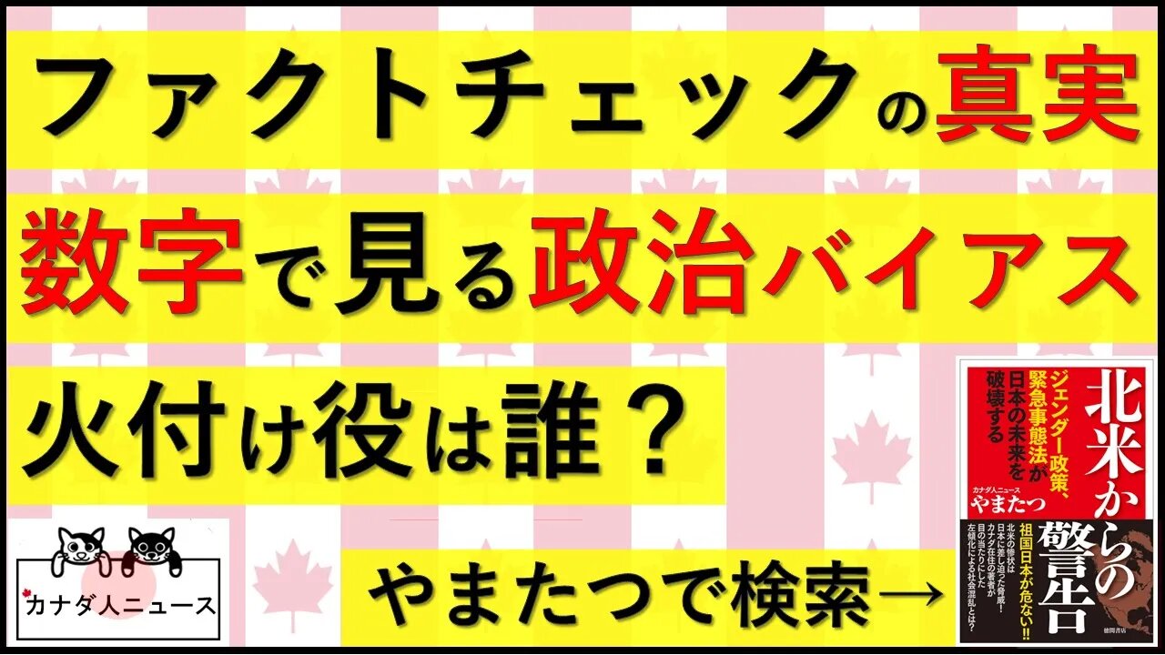 8.4 ファクトチェックを深掘り