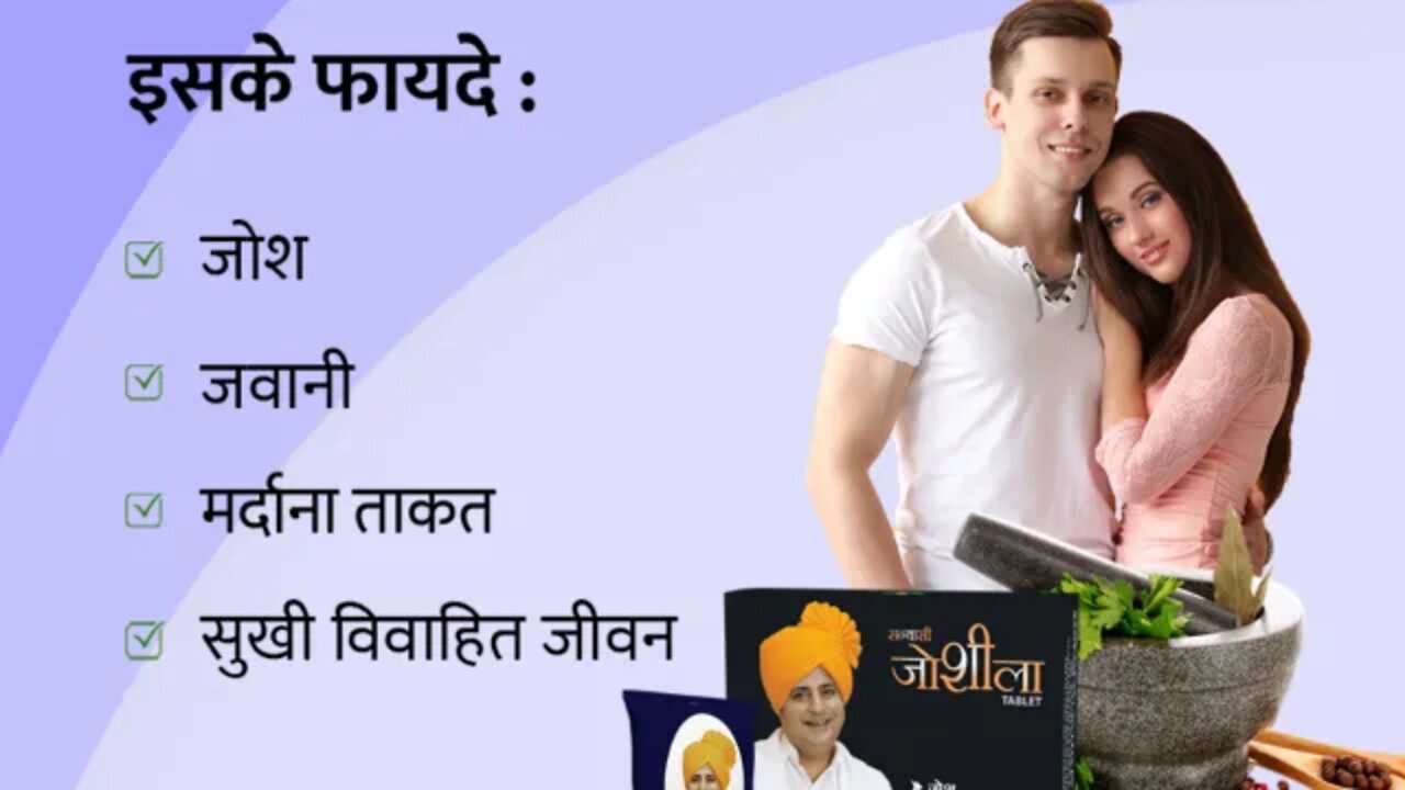 Sanyasi Ayurveda Joshila Tablet – जोश – ताकत व शीघ्रपतन के लिए