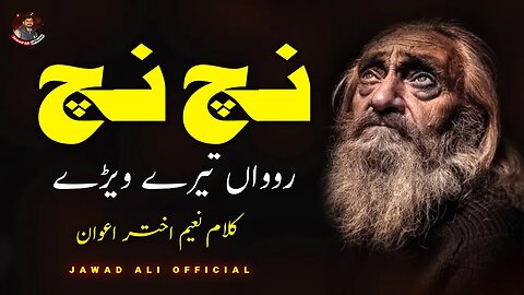Nach Nach Rowan | Punjabi Sufiana Kalam Sufi Poetry Shayari Lyrics Jawad Ali Official | Saeed Aslam