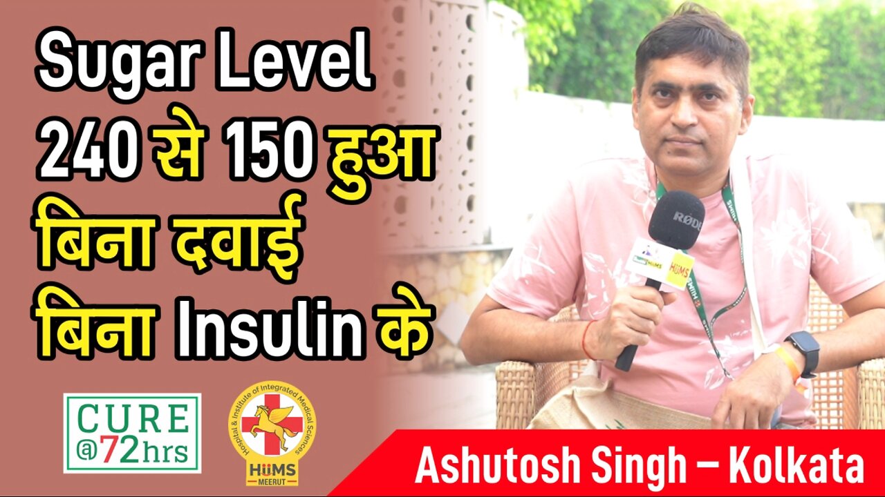 Sugar Level 240 से 150 हुआ बिना दवाई बिना Insulin के