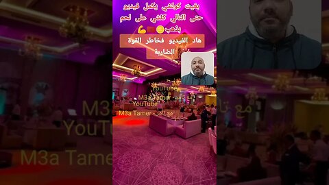 ممنوع دخول عبيقة وعبيقاية الذين يعانون من أمر.اض مز.منة لهذا الفيديو لانه لا يحتر.م احاسيسكم بتاتا