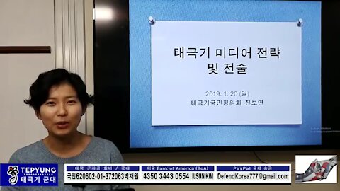 ★[국대 2기] [7-1] 태극기 미디어 전략 및 전술 [태평] 190120 일 [진보연 팀장]