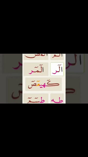 كيفية قراءة الحروف المقطعة في القرآن الكريم