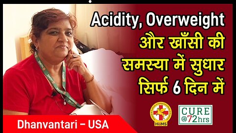 Acidity, Overweight और खाँसी की समस्या में सुधार सिर्फ 6 दिन में