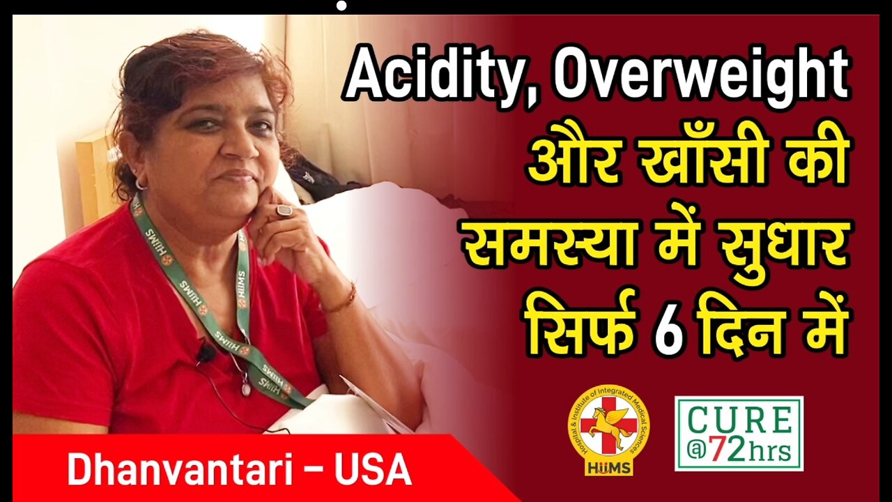 Acidity, Overweight और खाँसी की समस्या में सुधार सिर्फ 6 दिन में