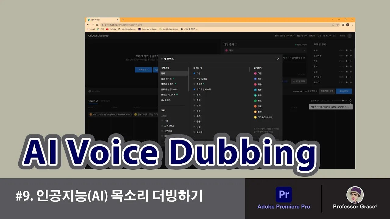 프리미어 프로 강좌 #9. 인공지능(AI) 목소리 더빙하기