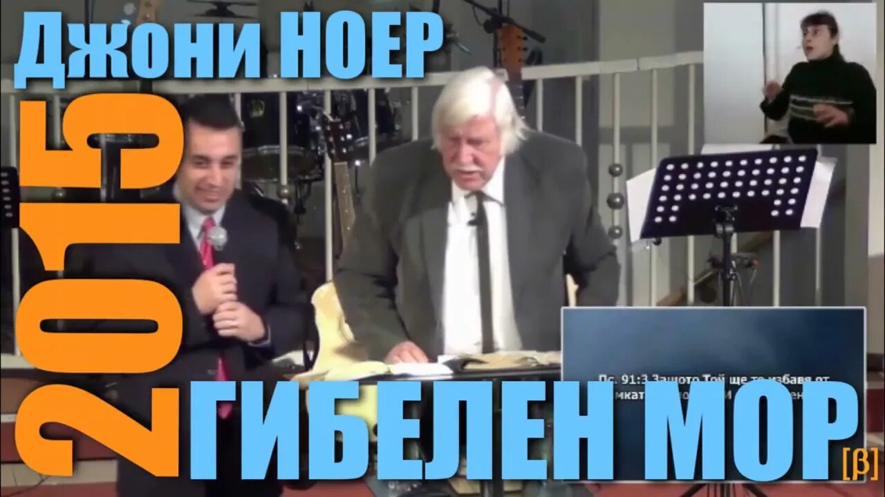 ГИБЕЛЕН МОР 2015 Джони НОЕР