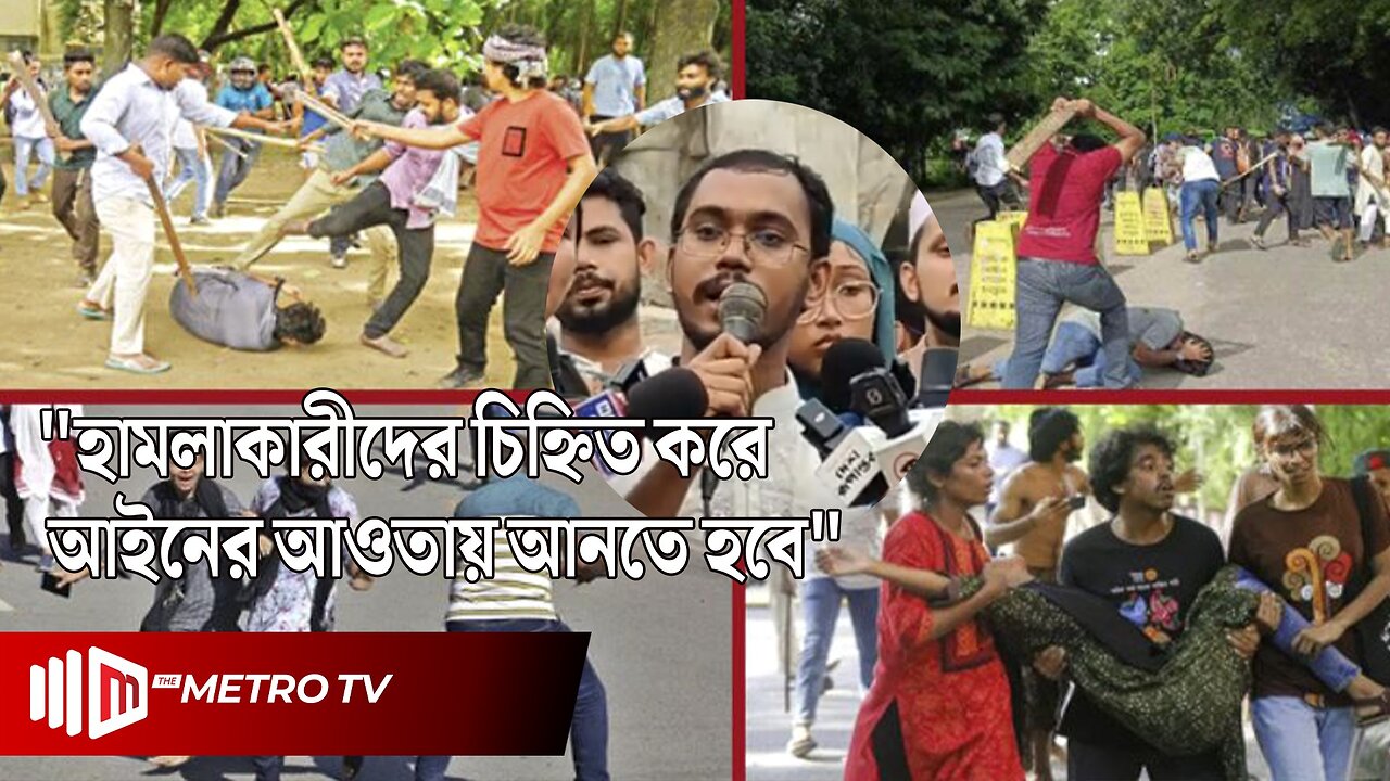 জুলাই গণ–অভ্যুত্থানে নারীদের ওপর হা'মলার বিচার দাবিতে সমাবেশ | Hannan Masud | TSC | The Metro TV