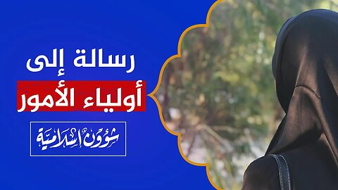 مكالمة صادمة لامرأة من ألمانيا ورسالة إلى أولياء الأمور في أوروبا والغرب!