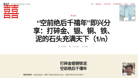 “空前绝后千禧年”即兴分享: 如何解读但以理书第二章金头、银臂、铜腹、铁腿、半铁半泥脚的大像（1/n）