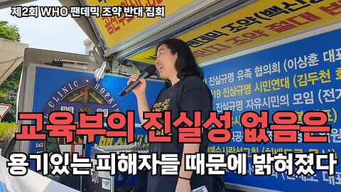 #277 [학인연 신민향] 용기있는 피해자들이 나서준 덕분에 교육부의 무능하고 진실성 없음이 밝혀졌다