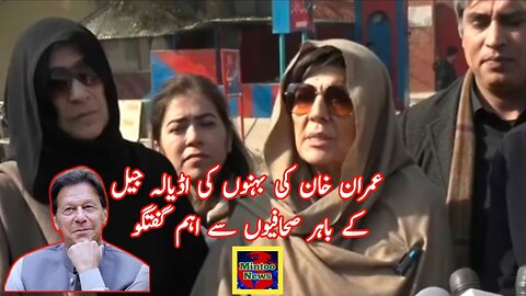 Imran Khan's Sister Aleema Khan Media Talk Outside Adiala Jail