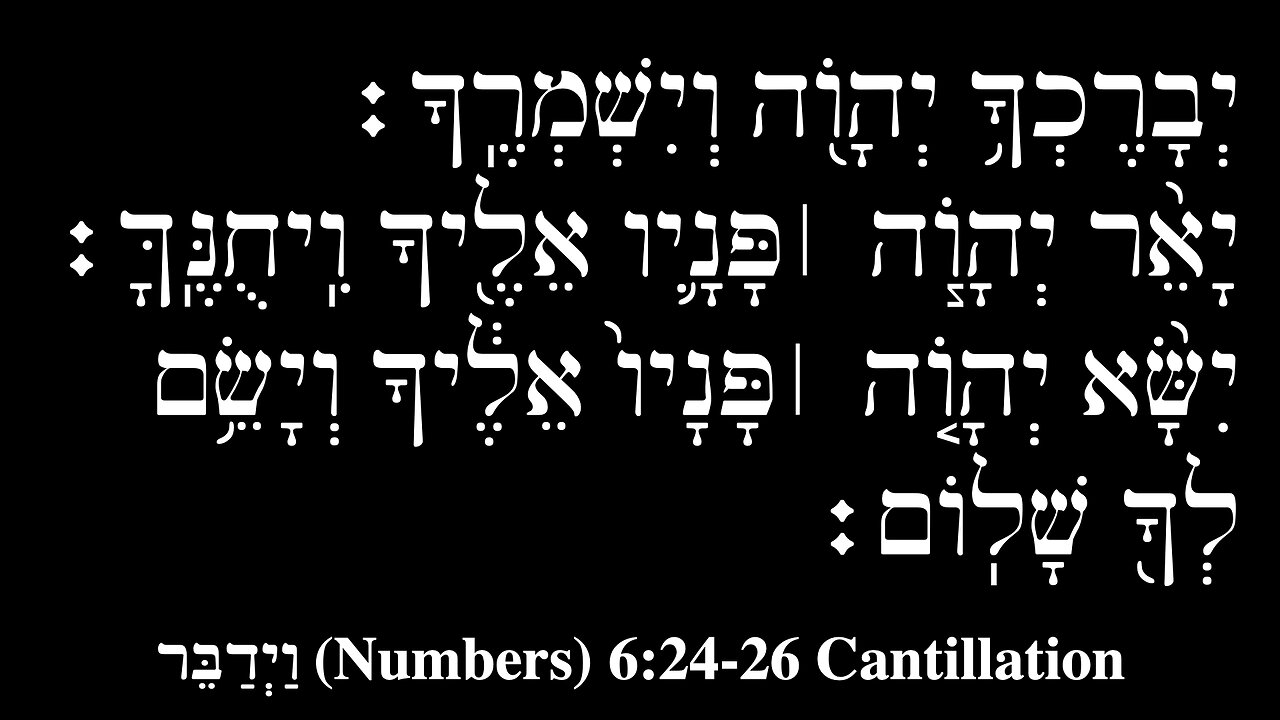 Numbers 6:24-26 Aaronic / Priestly Blessing Hebrew Torah Cantillation / Chant / Trope / (Ashkenazic)