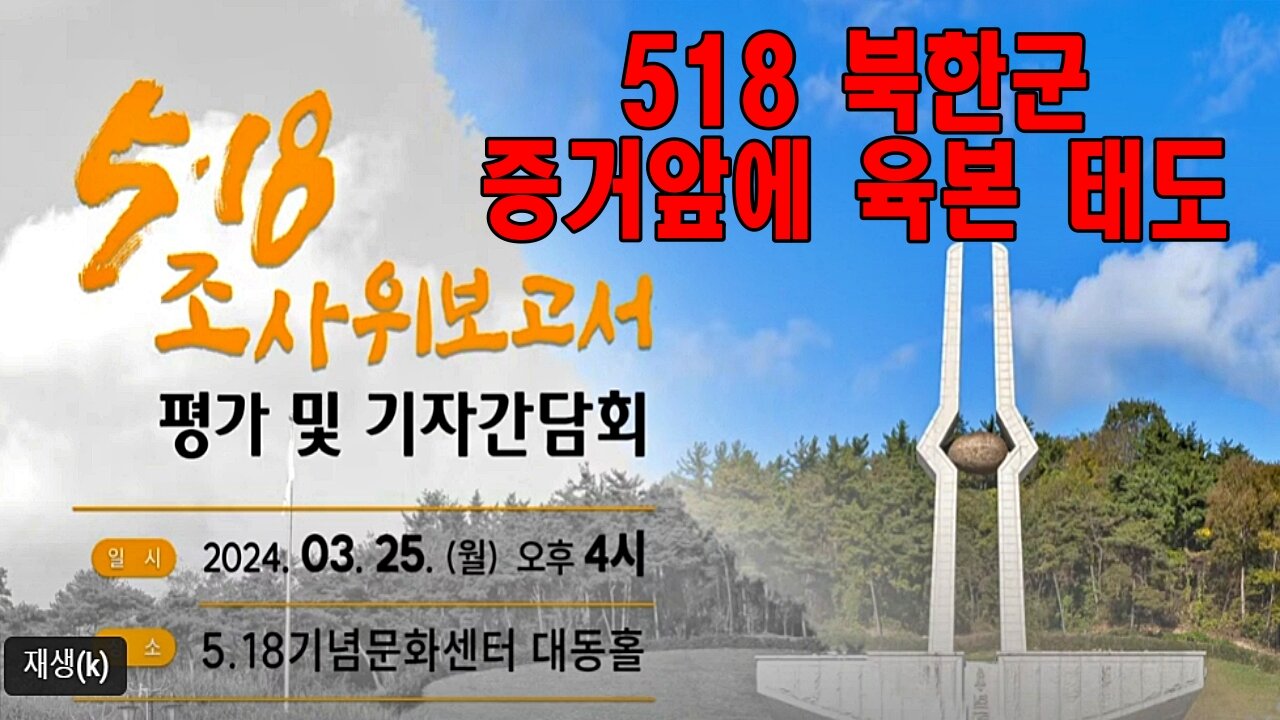 북한군 시신 앞에서 비굴하게 구는 육본 담당자 태도보소