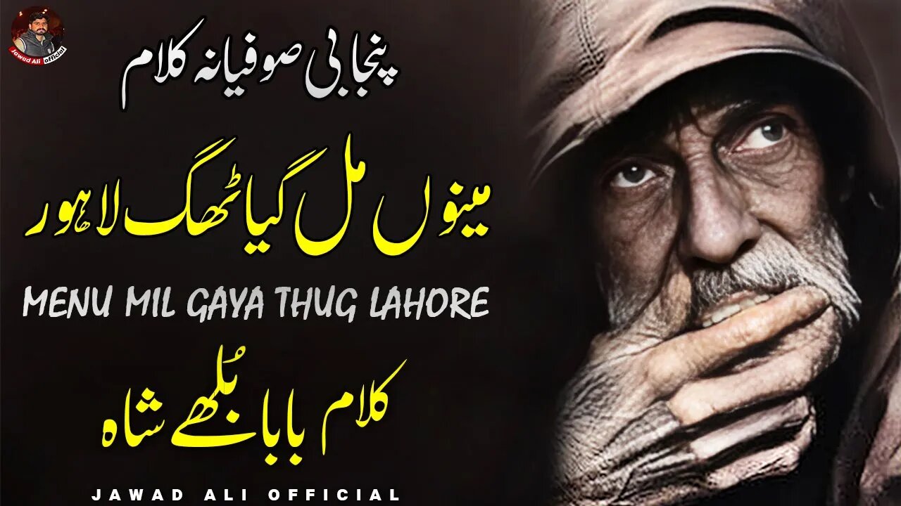 Menu Ml Gaya Thug Lahore | Punjabi Sufiana Kalam Baba Bulleh Shah | Sufi Poetry | Shayari Lyrics