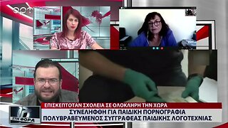 Συνελήφθη για παιδική πορνογραφία πολυβραβευμένος συγγραφέας παιδικής λογοτεχνίας (ΑΡΤ, 2/11/2022)