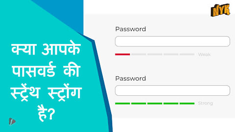 एक स्ट्रो ग पासवर्ड कैसे बनाये?