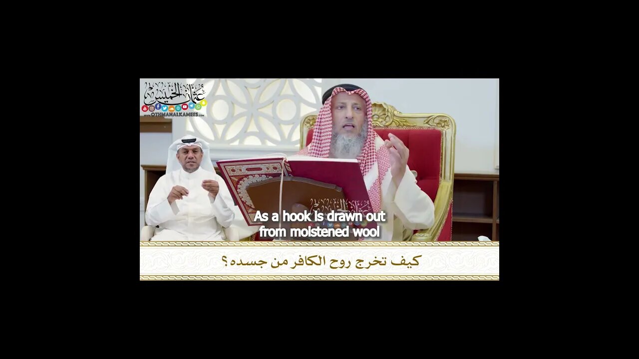 How Souls of Disbelievers Leave Their Bodies?- Sh. Uthman al-Khamis #shorts #islam #muslim