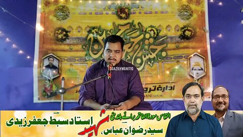 Zameen E Nabi Ki | Janab Naqi | Jashn E Masoomeen 2023/1445 | زمین نبی کی زمانہ نبی کا