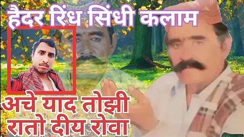 हैदर रिंद सिंधी कलाम पुराना सिंधी कलाम _ hyder rind sindhi _ हैदर रिंद सिंधी _ हैदर रिंद 2022 16