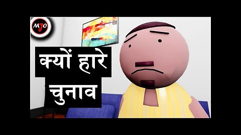 KYON HARE CHUNAV - MAKE JOKE OF __MJO__ By kuldeepbaba