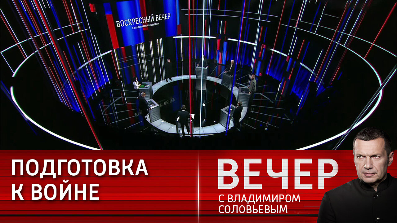 Вечер с Владимиром Соловьевым. Европа по умолчанию поддерживает стремления США.