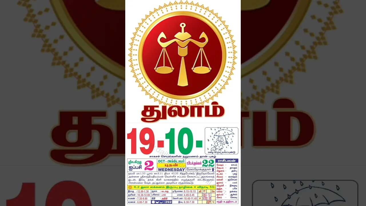 துலாம் || இன்றைய ராசிபலன் || 19|10|2022 புதன்கிழமை