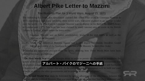 1871年 イルミナティが計画した３つの世界大戦