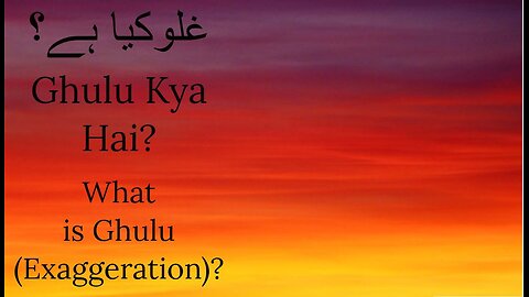 What is Ghulu, and Why is it Harmful? (In Urdu)