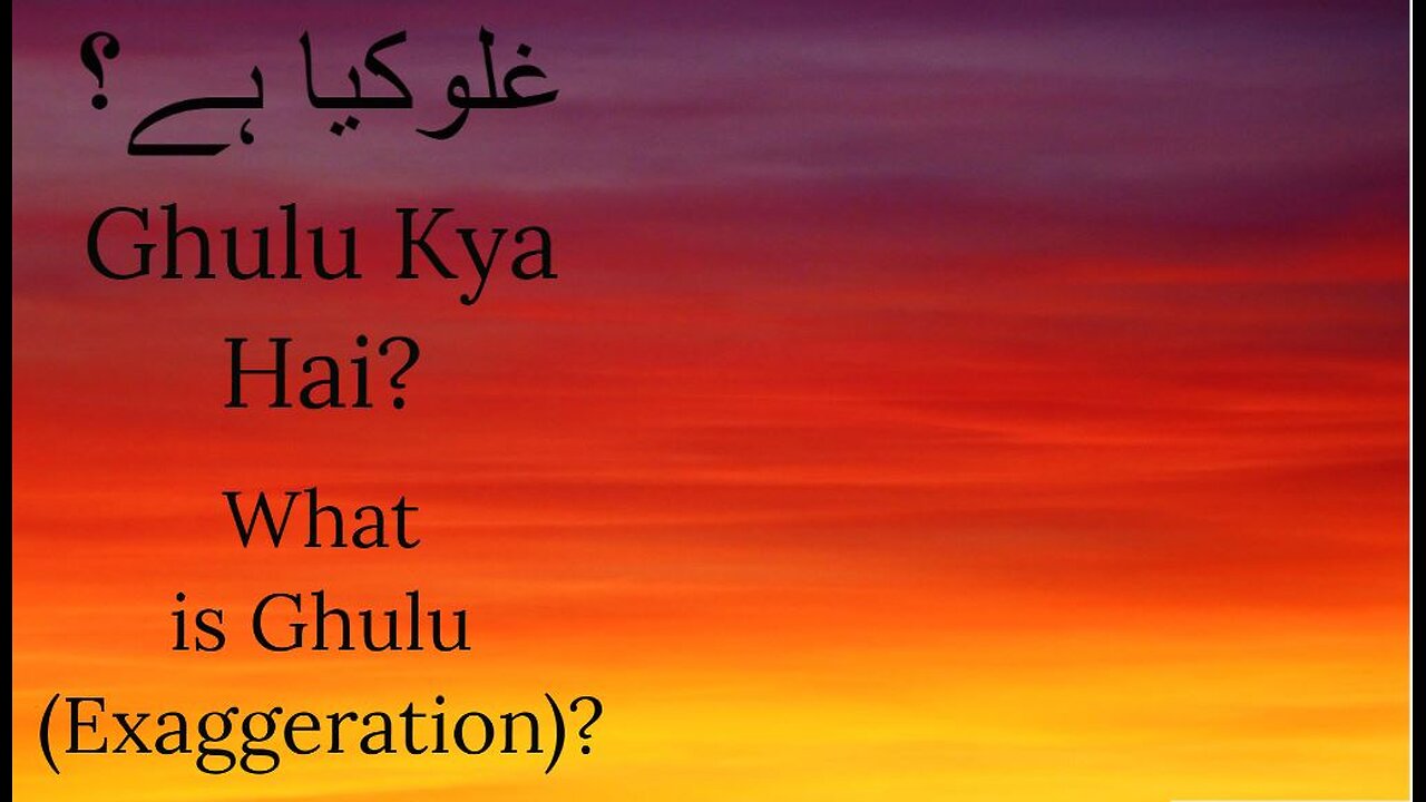 What is Ghulu, and Why is it Harmful? (In Urdu)