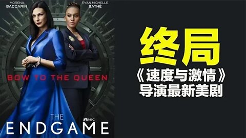 犯罪女王自投罗网，《速度与激情》导演最新力作《终局》