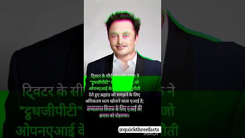 एलोन मस्क ने अपना खुद का truthgpt लॉन्च किया।.#elonmusk #truthgpt #viral