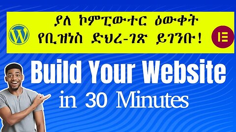 Web Development in Amharic | WordPress | website | #ethiopia | Learn IT in Amharic online