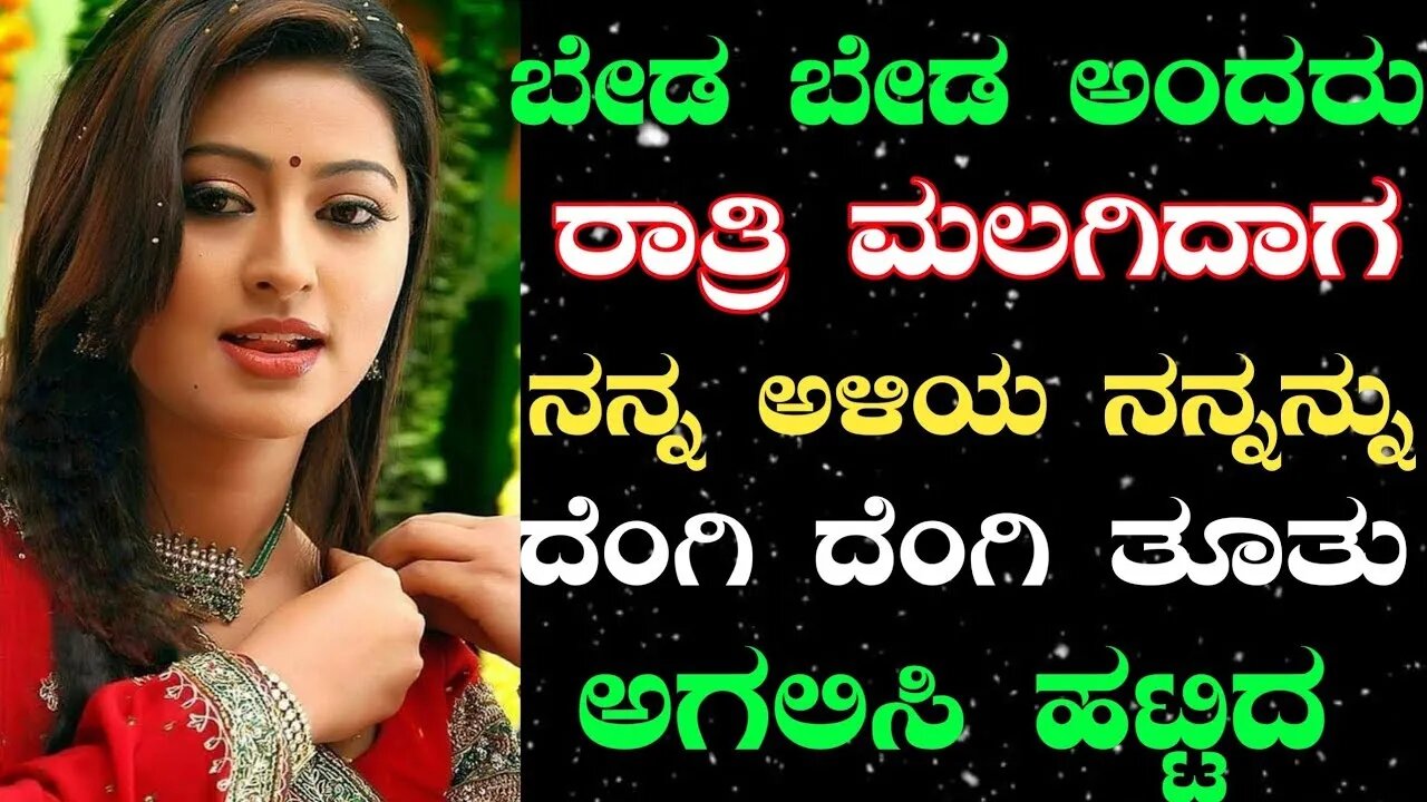 motivational story Kannada//Motivation Video Kannada//Gk Girl//Gk Story Kannada//Reader Kannada