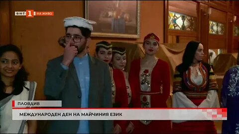 Международен ден на майчиния език