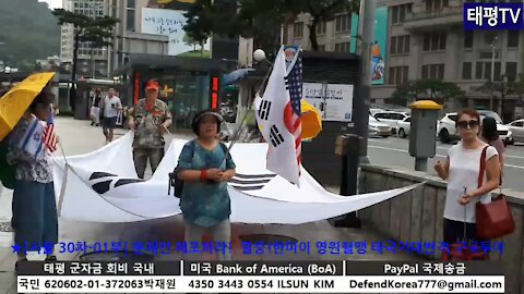 ★[서울 30차-01부] 문재인 체포하라! 멸중!한미이 영원혈맹 태극기대반격 구국투어 (태투!)