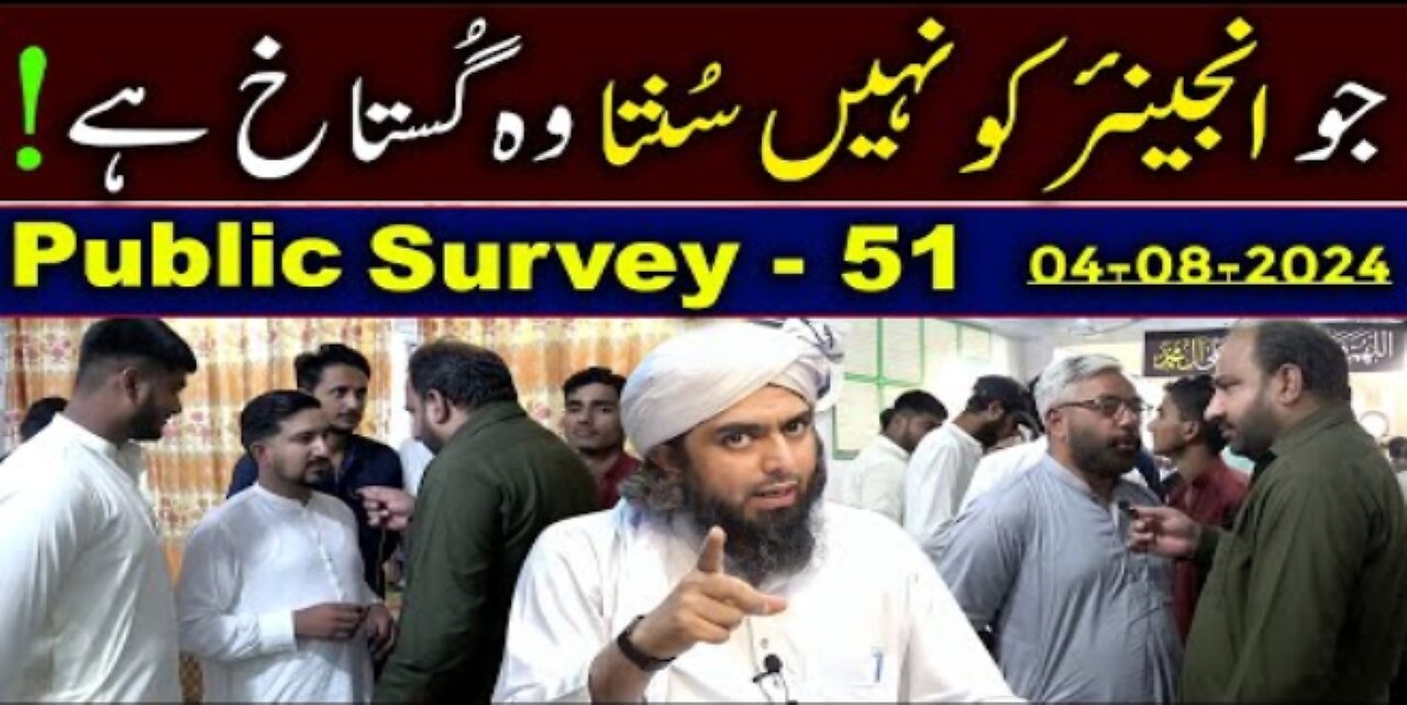 50-Public Survey about Engineer Muhammad Ali Mirza at Jhelum Academy in Sunday Session (04-08-2024)