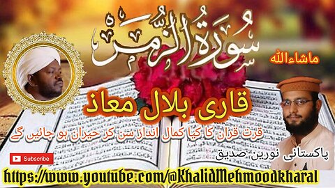 (39) Surat-uz-Zumur | Qari Bilal as Shaikh | BEAUTIFUL RECITATION | Full HD |KMK