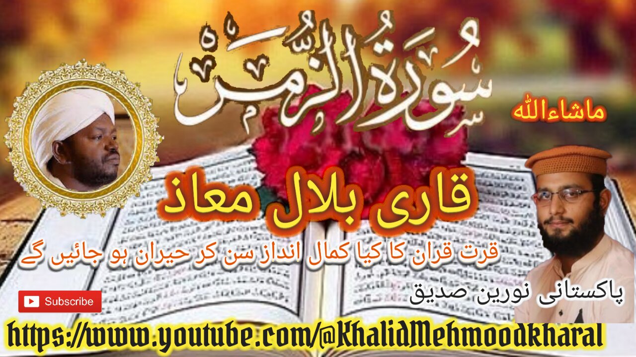 (39) Surat-uz-Zumur | Qari Bilal as Shaikh | BEAUTIFUL RECITATION | Full HD |KMK