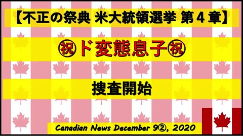【祝】ド変態息子捜査開始