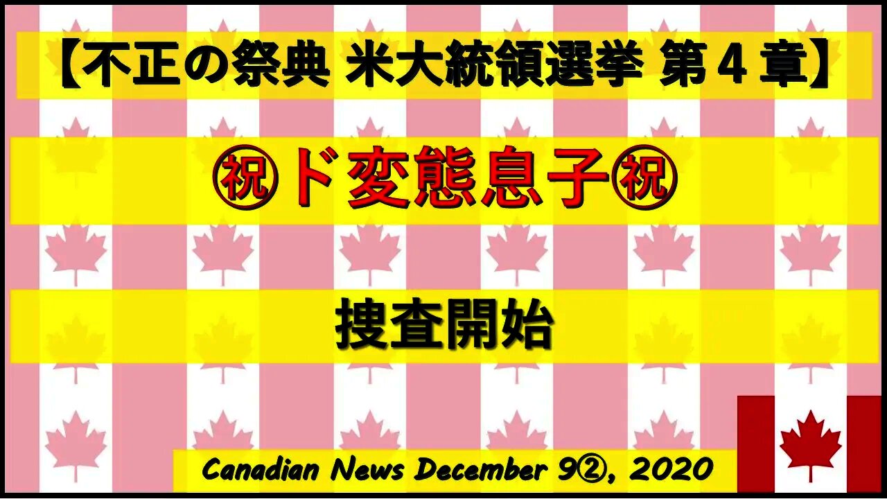 【祝】ド変態息子捜査開始