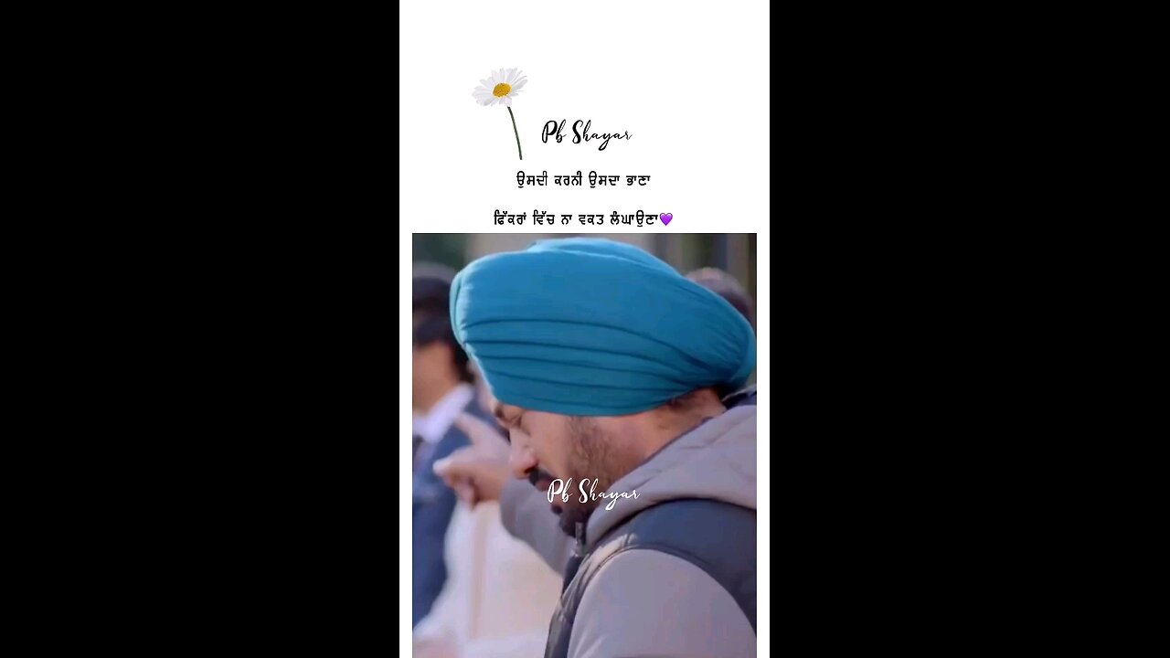 ਮਰਨਾ ਸੱਚ ਜੀਉਣਾ ਜੂਠ