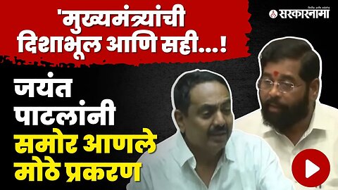 Jayant Patil यांनी समोर आणले मोठे प्रकरण, Gulabrao Patil'ही म्हणाले बैठक लावू | Monsoon Session