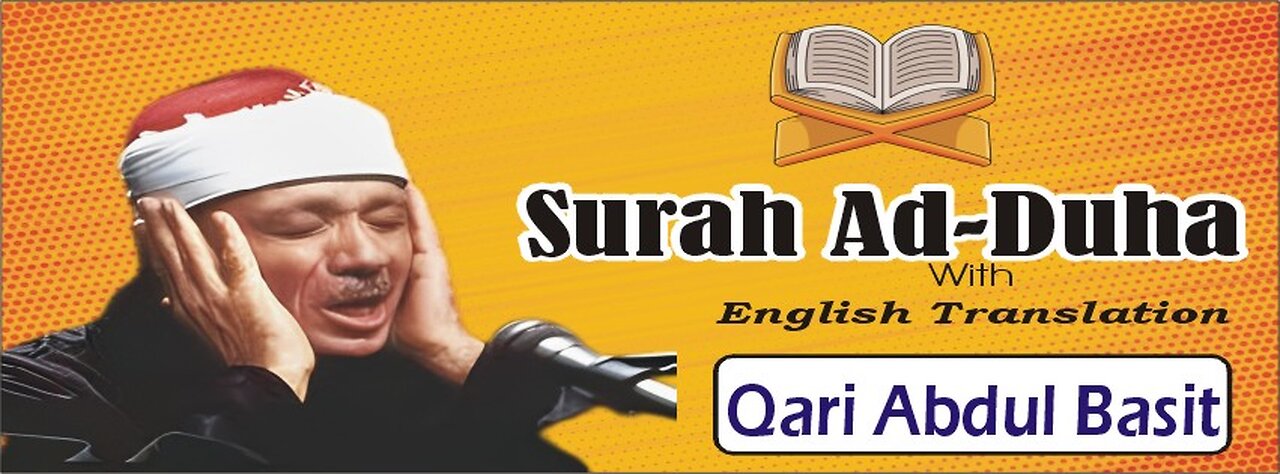 Surah Ad-Duhaa Qari Abdul Basit