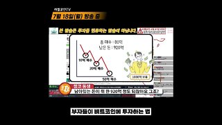 부자들은 어떤방식으로 투자를 할까? | 비트코인 2억 가는길 멀다|비트코인 전망 투자전략 차트분석 실시간 생방송 쩔코TV