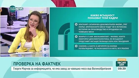 Завод за производство на човешко месо във Великобритания